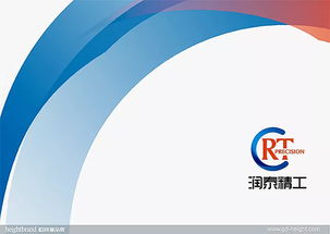 潤泰精工 VI品牌形象設計與企業(yè)形象策劃的融合之道